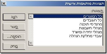 טיפ באקסל לתצוגות מותאמות אישית