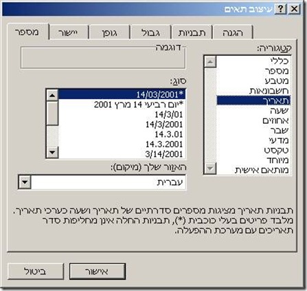 עיצוב תאים באקסל , עיצוב תאריך באקסל
