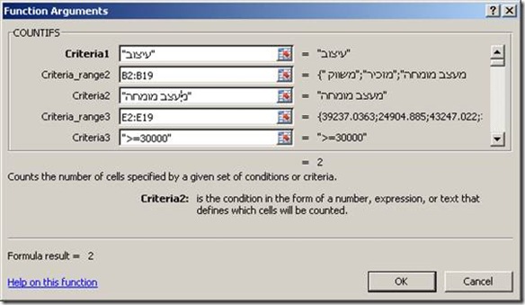 הפונקציה COUNTIFS באקסל 2010 - 2007