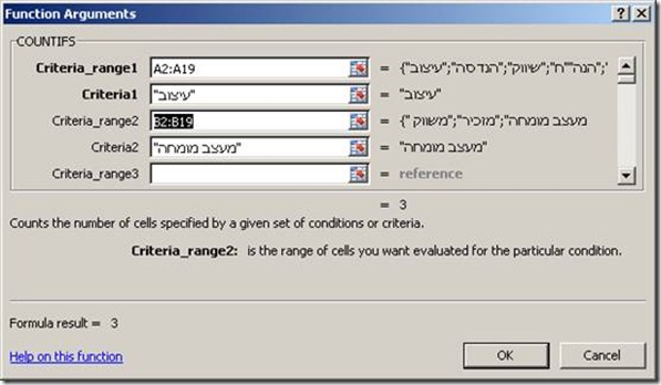 הפונקציה COUNTIFS באקסל 2007