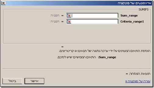 הפונקציה SUMIFS באקסל