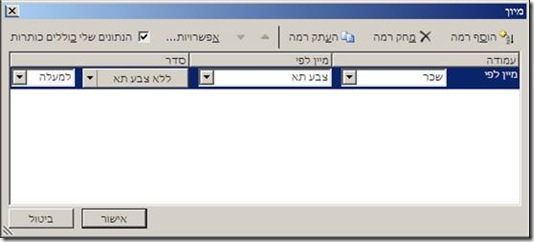 תיבת מיון לפי צבע באקסל 2010