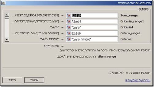 הפונקציה SUMIFS באקסל עם מספר תנאים 