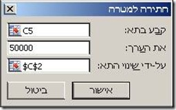 חתירה למטרה באקסל