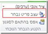 עיצוב ציר אנכי בתרשים באקסל
